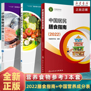 中國食物成分表 第1冊+第2冊 標準版 第6版 北京大學醫(yī)學出版社 中國居民膳食指南+中國食物成分表 套裝3冊