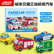 大眼小娃兒童手工折紙彩色3d立體創(chuàng)意diy玩具折紙書(shū)生日禮物 城市交通汽車