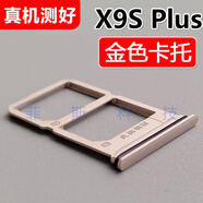 適用VIVO X9S Plus卡托卡槽 vivox9splusL手機(jī)SIM插卡座卡拖卡套 X9S Plus【金色卡托】