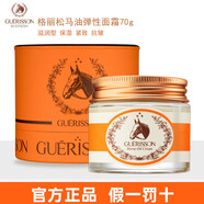 格麗松（GUERISSON）馬油霜韓國九朵云奇跡馬油面霜女保濕緊致補水滋潤干裂膏護膚品 彈性面霜- 70g -滋潤型