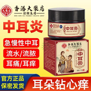 香港大藥房人用耳朵癢中耳專用流膿流耳鳴外耳道膜紅腫爛耳朵采耳藥膏香港大 1盒送棉簽