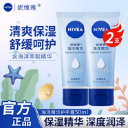 妮維雅護(hù)手霜護(hù)手凝露滋潤保濕防止干裂海洋精油 海洋精華手霜50ml*2