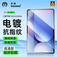 索貓 三星平板Tab S9/S8/S7/S6/FE/S10+/Ultra鋼化膜A9/A8/A7平板電腦保護(hù)膜高清全屏防指紋屏幕貼膜 三星平板TabS10 Ultra【14.6英寸】 高清款丨電鍍抗指紋
