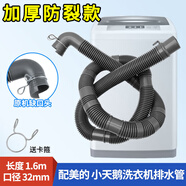 徽曦美的洗衣機排水管 彎頭下水管小天鵝出水管子軟管加長(cháng)延長(cháng)管全自動(dòng)滾筒波輪配件大全MB80V31 1.6米32口徑加厚管 彎接頭【配卡箍】