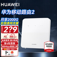 華為4g移動(dòng)路由 2隨身wifi插卡路由器全網(wǎng)通無(wú)線(xiàn)寬帶企業(yè)級cpe流量上網(wǎng)卡 B320-820  移動(dòng)路由2