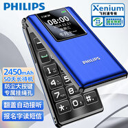飛利浦（PHILIPS）4G全網(wǎng)通翻蓋老人手機 超長(cháng)待機老年機 雙卡雙待大聲大字大按鍵智能學(xué)生戒網(wǎng)功能機 寶石藍