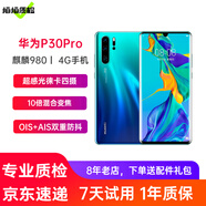 華為P30Pro 麒麟980 6.47英寸全面屏拍照游戲二手手機(jī)華為手機(jī) 極光色 8+128G全網(wǎng)通 95新