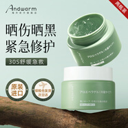 Andwarm原裝進口曬后修復凝膠女男士兒童面部肌膚膏臉曬傷修復補水蘆薈膠 200ml【改善曬傷泛紅蛻皮】