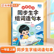 斗半匠 一年級(jí)上冊(cè)生字組詞造句本同步人教版課本生字小學(xué)語(yǔ)文字詞句專項(xiàng)同步訓(xùn)練