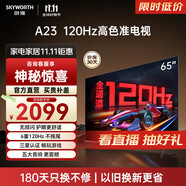 創(chuàng  )維電視 65A23 65英寸全通道120Hz高刷 4K護眼防藍光聲控智慧屏  電視機排行前十名  65英寸 電視機