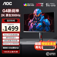AOC 23.8英寸 Fast IPS電競(jìng)顯示器 1ms響應(yīng) HDR臺(tái)式電腦吃雞游戲外接筆記本顯示屏 Q25G4S 2K原生300HZ Fast IPS