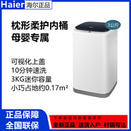 海爾Haier/EBM30-R198 母嬰全自動3公斤加熱高溫除菌螨洗衣機波輪 海爾迷你3公斤 XQBM30-218