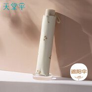 天堂 防紫外線晴雨傘三折 便攜黑膠遮陽(yáng)太陽(yáng)傘晴雨兩用 奶酪色