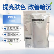 寶麗（POLA）日本直郵進(jìn)口美容院線集中修復(fù)黑BA溫感石膏面膜專用補(bǔ)水保濕  EX美白面膜 0764