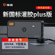 雅迪（yadea）電動(dòng)車(chē)原裝充電器鉛酸石墨烯電池充電器智能散熱60V4Ah-Y型頭plus