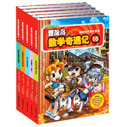 冒險(xiǎn)島數(shù)學(xué)奇遇記16-20 ：數(shù)學(xué)啟蒙書 7-14歲小學(xué)生 一二三四五六年級(jí)數(shù)學(xué)閱讀 涵蓋人教版小學(xué)數(shù)學(xué)知識(shí)點(diǎn)漫畫故事書   