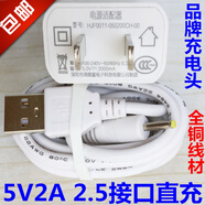 YKMC5V2A臺電昂達藍魔紐曼愛(ài)國者平板電腦充電線(xiàn)電源適配DC2.5圓孔USB 白色直充一套(配2A充電頭 1m