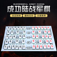 成功軍棋陸戰棋密胺棋子塑紙棋盤(pán)兵棋兒童棋軍旗可玩暗棋益智桌游686