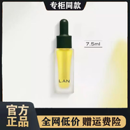 蘭新款LAN蘭時(shí)光油臻妍精華油修護(hù)抗皺補(bǔ)水保濕舒緩面部以油養(yǎng)膚 蘭時(shí)光油7.5ml*1瓶