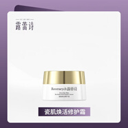 露蕾詩(shī)旗全套產(chǎn)品提亮膚色提升肌膚光澤美容院正品 瓷肌煥活修護霜30g