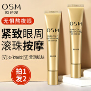 歐詩(shī)漫黃金煥齡肌活眼部精華液淡化細(xì)紋黑眼圈抗皺保濕提拉緊致抗初老女 2支