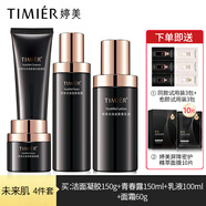 婷美（GRACEWELL）未來(lái)肌青春套盒補水保濕亮膚提拉緊致滋潤面霜水乳護膚品套裝男女 (潔面水乳面霜)小樣6個(gè)面膜10片