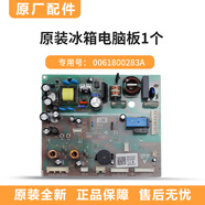 智曲適用海爾卡薩帝冰箱控制主板電腦板配件原裝全新0061800014統帥BCD-318W三門(mén)雙開(kāi)門(mén) 0061800283A