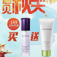 薈詩【買紫色隔離送潔面】herbal whisper隔離霜+潔面乳