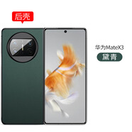 毅美 適用華為MateX3手機殼素皮metex3折疊屏皮套mate磁吸x3皮革魅特matx3男女款叉三×單后殼半包輕薄 單后殼丨經(jīng)典款【青綠】 華為MateX3
