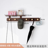 若時(shí)掛衣架墻上衣帽架壁掛免打孔掛衣鉤實(shí)木門后玄關(guān)臥室浴室墻壁掛鉤 胡桃色【6鉤+40cm層架】實(shí)木