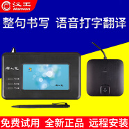 漢王智能語(yǔ)音手寫(xiě)板連電腦打字翻譯寫(xiě)字板無(wú)線(xiàn)智能臺式筆記本老人電腦輸入板大屏連寫(xiě)吉祥 吉祥+語(yǔ)音盒：手寫(xiě)+語(yǔ)音打字翻譯+贈鼠標墊