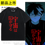 冉萊（RANLAI）硬核一中T恤漫畫戎星野戎朕也科小嵬汲萌萌同款cos男女短袖痛衣服 主圖 M