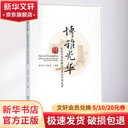 博雅光華:在靠前很好期刊上講述中國故事 張志學,徐淑英 主編 北京大學出版社 書籍