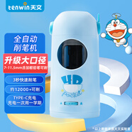 天文全自動(dòng)削筆機小學(xué)生文具大口徑卷筆刀可削11.5mm粗桿大三角鉛筆轉筆刀兒童電動(dòng)削筆器哆啦A夢(mèng)藍