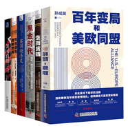 正版歐美經濟社會文明6本精選百年變局和美歐同盟/生而貧賤美國底層社會的貧窮與憤怒/黑金時代煤炭政治與美國的工業(yè)化抉擇/英國經濟史200 年的繁榮與衰退/杰克遜市用餐世相揭示現(xiàn)代 套裝定價434