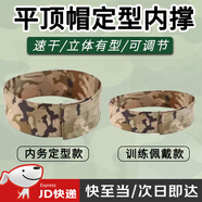 萊樞匯帽撐迷彩帽子內撐平頂帽定型帽圈固定神器帽襯立體式內務(wù)軍訓帽托 水墨黃 【窄款】訓練佩戴