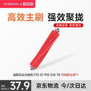 宜百利 適配石頭掃地機(jī)器人配件軟膠主刷適用石頭T7S/T7S PLUS/P10/G10/G10S/PRO/S7/T8通用主刷滾刷3721