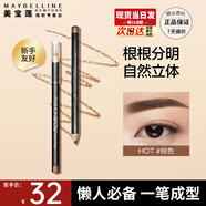 美寶蓮順滑恒久眉筆流暢順滑根根分明初學(xué)者新手 棕色