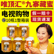 唯頂匯九寨藏蜜土蜂蜜唯頂匯純正土蜂蜜九寨溝方青卓電視廣告款 【1整箱裝】10瓶