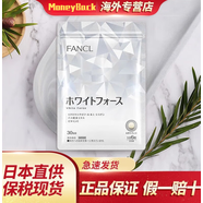芳珂（FANCL）日本再生亮白素美白丸淡斑片30日 新款不怕曬去除黃氣全身美白丸 美白推薦[3O天量18O粒]