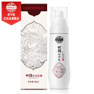 老中醫(yī)蛇脂補(bǔ)水乳 男女士水潤豐盈密集補(bǔ)水潤養(yǎng)肌膚 改善肌膚干燥粗糙 【煥新版】蛇脂補(bǔ)水乳90ml