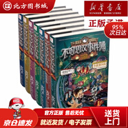 【系列自選】不可思議事件簿系列（套裝共7冊(cè)）9冊(cè)全不可思議事件簿3海盜王的秘寶2古堡迷蹤4瘋狂黑窟鎮(zhèn)6怪物醫(yī)院7幸運(yùn)之輪5魔法學(xué)園1午夜游樂(lè)場(chǎng) 8穿越蟲(chóng)世紀(jì)9怪盜博物館北方圖書(shū)城dsku 不可思議事套