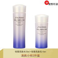 資生堂（Shiseido）悅薇水乳小樣護(hù)膚品套裝珀翡女士化妝品旅行套裝 清爽小樣2件(水25ml+乳液15ml)