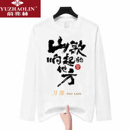 俞兆林山歌響起的地方刀郎演唱會(huì)粉絲應(yīng)援衣服周邊重磅T恤廣州南京澳門(mén) ：白色（刀郎） S ： 70-85斤