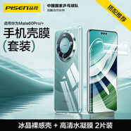 品勝 適用華為Mate60Pro殼膜套裝 mate60pro曲面高清水凝膜2片裝+冰晶裸感透明保護殼