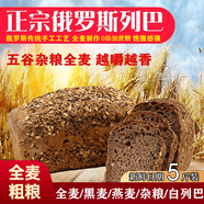 MOCC AEC 1986 俄羅斯風(fēng)味全麥粗糧大列巴面包低脂0添加蔗糖代餐黑麥燕麥大列巴 2黑麥+2全麥+1個(gè)雜糧列巴共2.5kg 原裝不切片