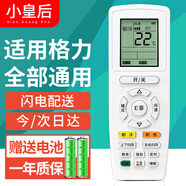 小皇后適用于格力空調通用遙控器YAP0F YAPOF2/3 Q迪Q暢 冷靜寶柜機掛機天花機吸頂機中央空調遙控器