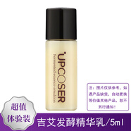 吉艾發(fā)酵精華乳液補(bǔ)充水分舒緩保濕清爽肌膚盈潤(rùn)細(xì)膩適合油性肌 小樣5ml