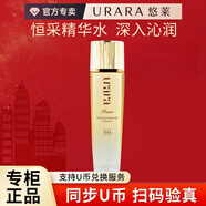 悠萊精華水恒采之能奢寵白金提拉緊致補(bǔ)水護(hù)膚品官方店?yáng)|京營(yíng)自旗艦款 悠萊恒采水：柔潤(rùn)型150ml