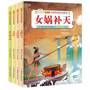 兒童版中國(guó)傳統(tǒng)故事美繪本全4冊(cè) 精裝硬殼幼兒中國(guó)經(jīng)典故事兒童繪本 女媧補(bǔ)天寶蓮燈獵人海力布大禹治水
